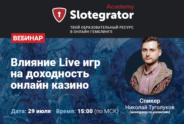 webinar slotegrator live games (rus)