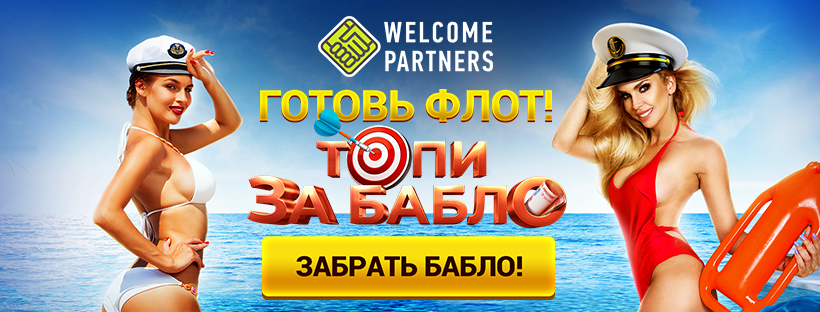 Welcome Partners