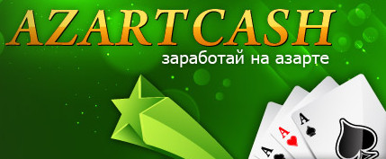 azartcash лого